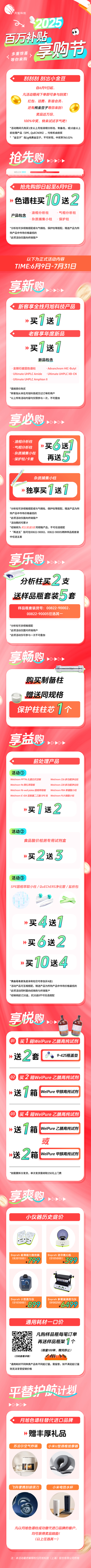2025年中促销-百万补贴享购节-完整v14.jpg