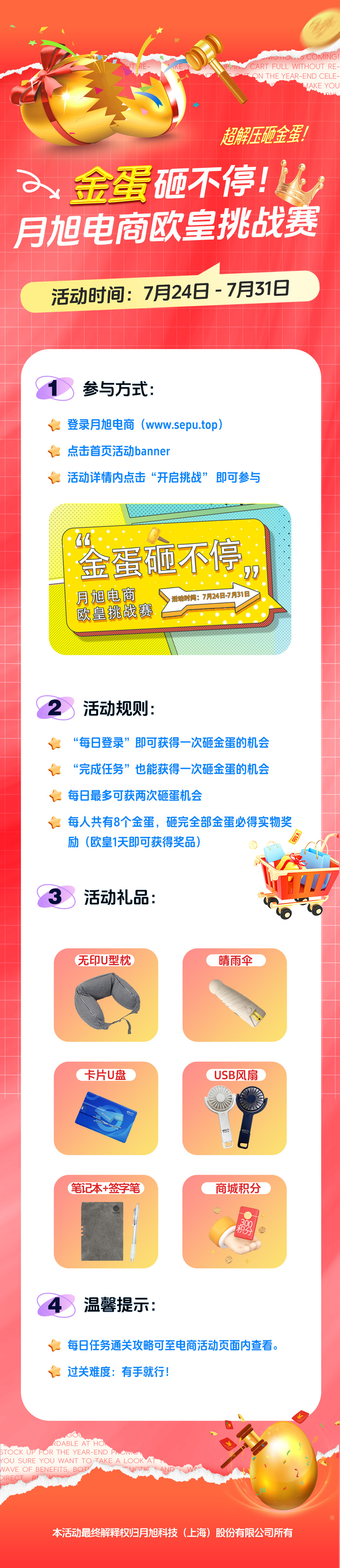 7月电商活动海报2.jpg