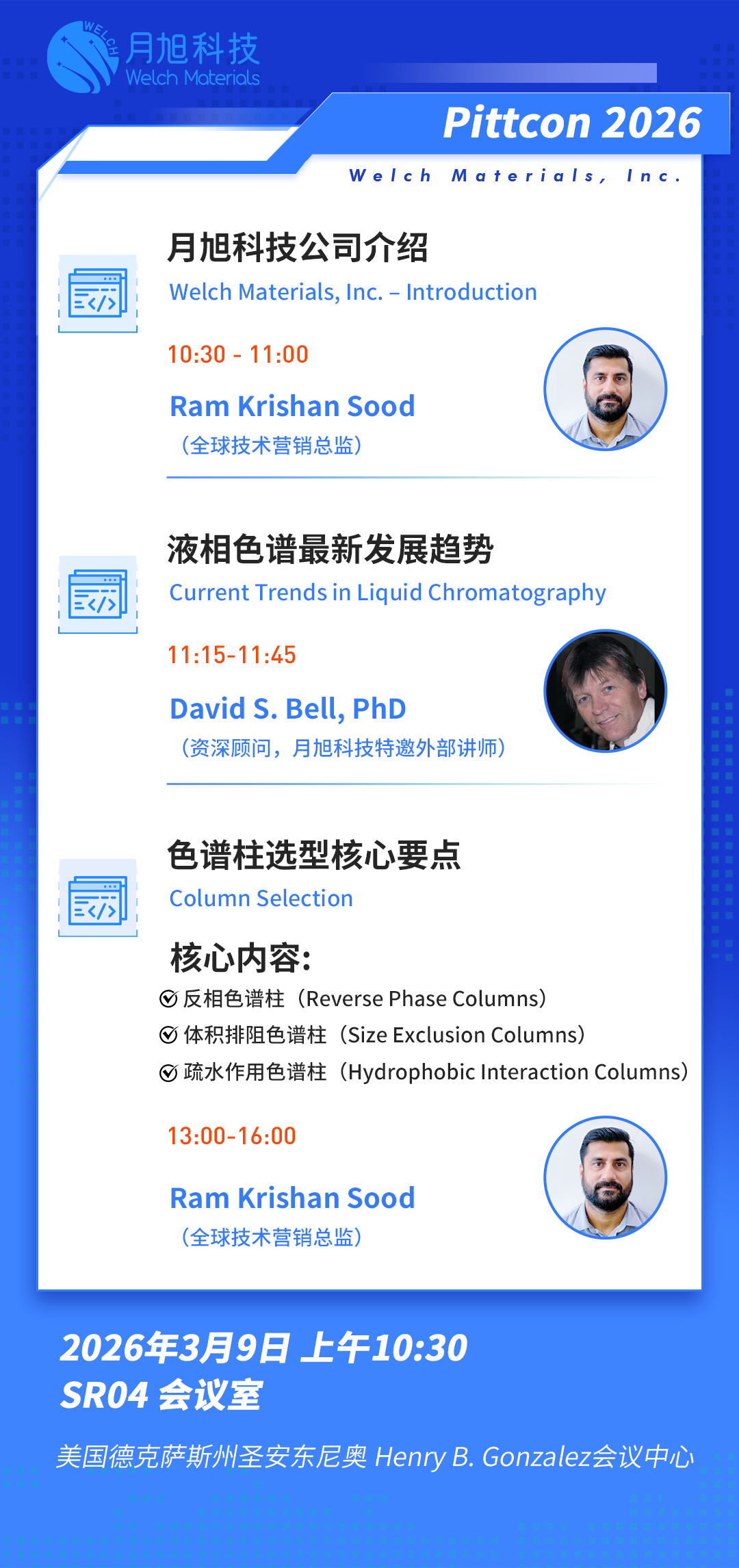 会议流程 Pittcon.png